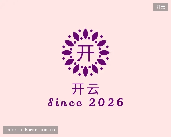 了解开云机构